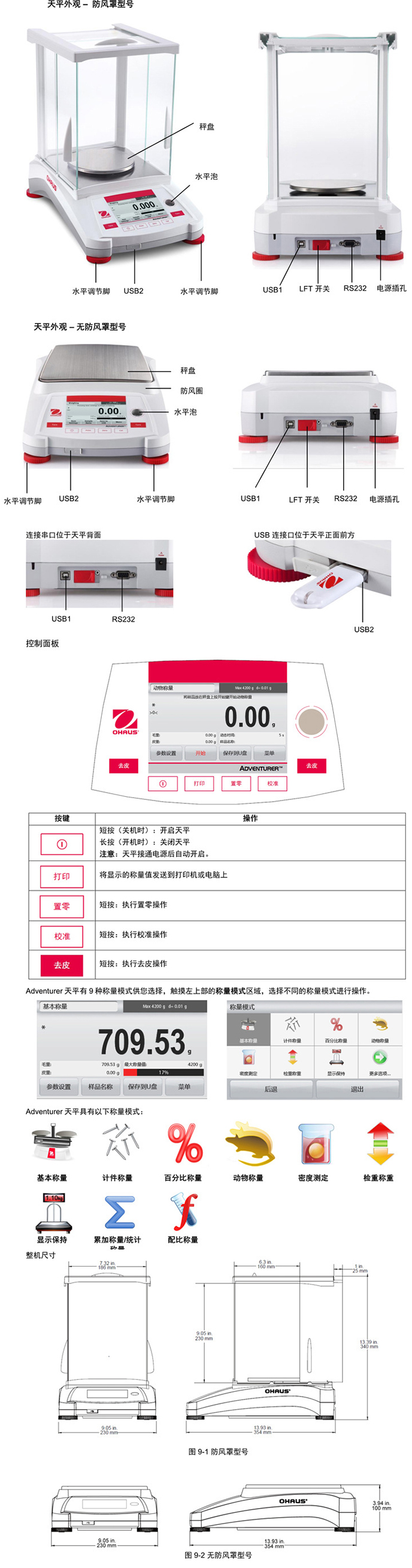 电子分析天平AX系列